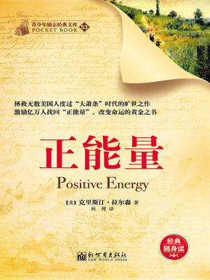 cover image of 正能量